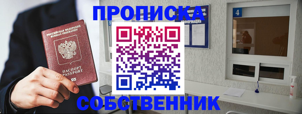временная регистрация надежно в Зеленогорске