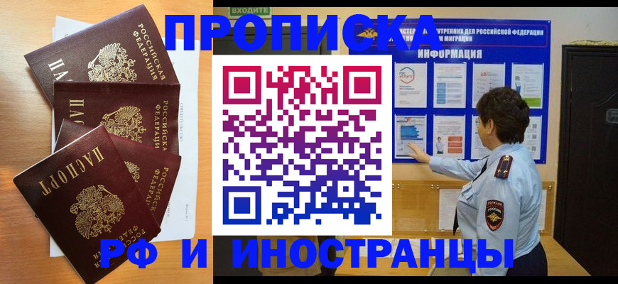 временная регистрация купить в Зеленогорске