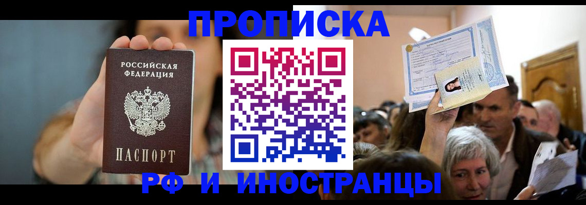 прописка ребенка в Зеленогорске