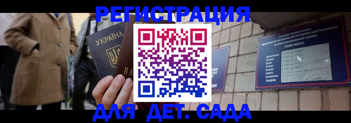 регистрация для дет. сада в Зеленогорске
